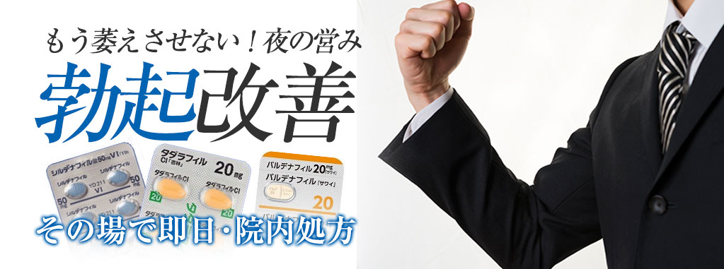 ED(勃起改善薬)